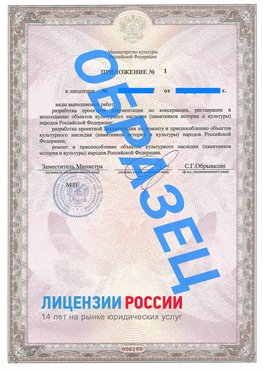 Образец лицензии на реставрацию 2 Армянск Лицензия минкультуры на реставрацию	
